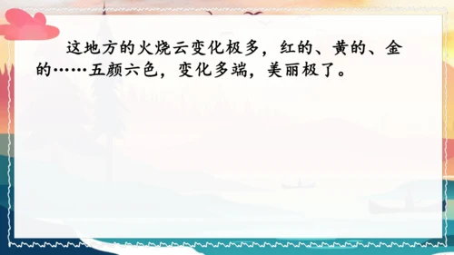 统编版语文三年级下册24《火烧云》（课件）