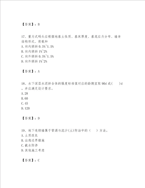 一级建造师之一建港口与航道工程实务题库夺分金卷