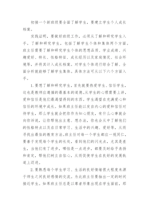 初三班主任个人总结.docx