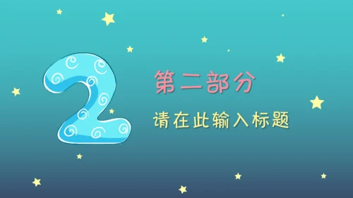 卡通幼儿教育早教中心儿童通用PPT模板