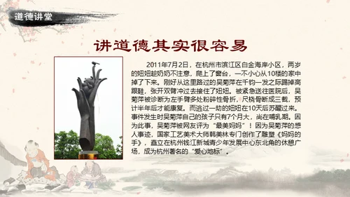 道德讲堂中国风通用PPT模板
