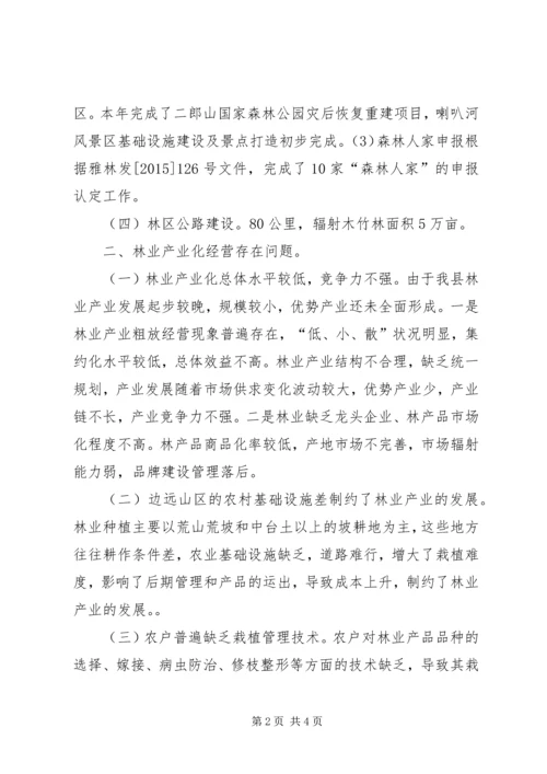 乡镇林业局产业办年度工作总结.docx