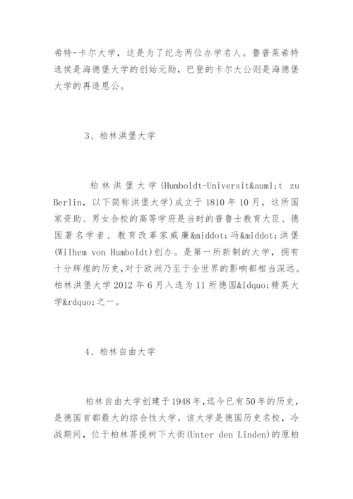 德国大学世界排名「最新」.docx