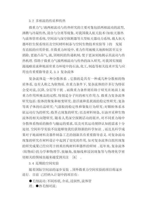 物理学术课程论文3000字