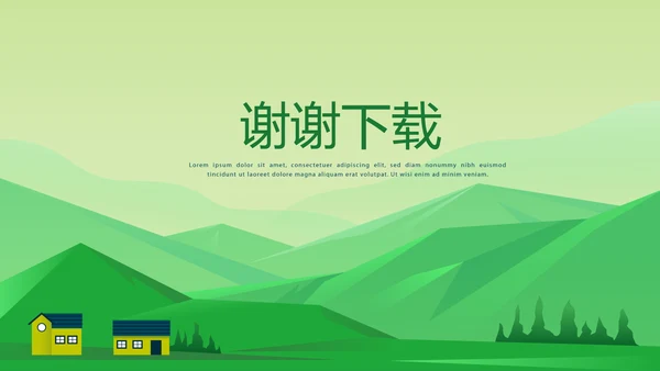 山区乡村振兴调研报告动态PPT