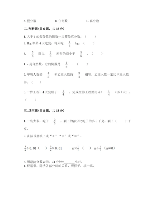 冀教版五年级下册数学第六单元 分数除法 测试卷【实用】.docx