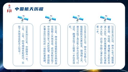 神舟十三号航天事业通用PPT模板