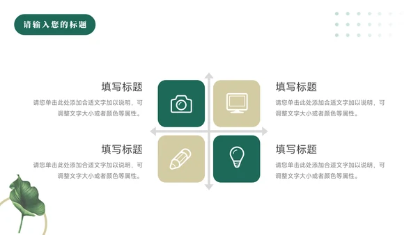 绿色文艺植系清新个人自我介绍PPT模板