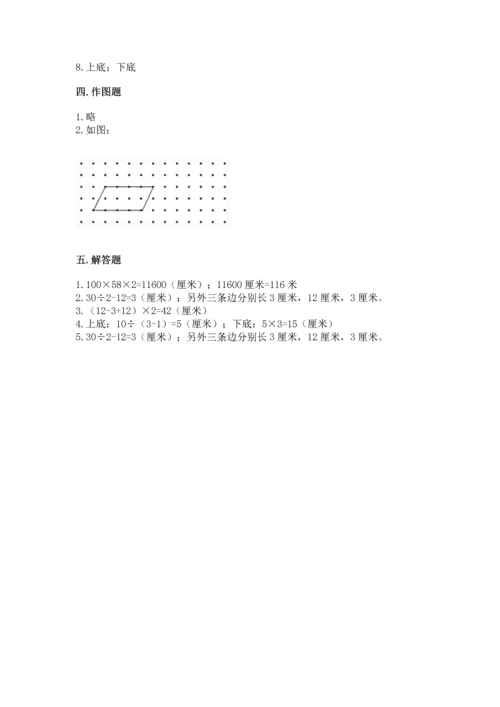 北京版四年级下册数学第三单元 平行与相交 测试卷（易错题）.docx