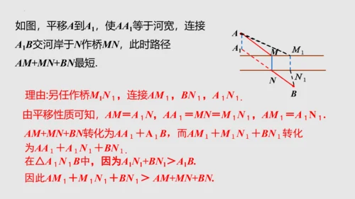 20.4课题学习最短路径问题   课件（共31张PPT）