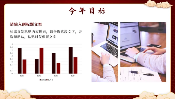 红色中国风奢华开工大吉业绩动员PPT模板