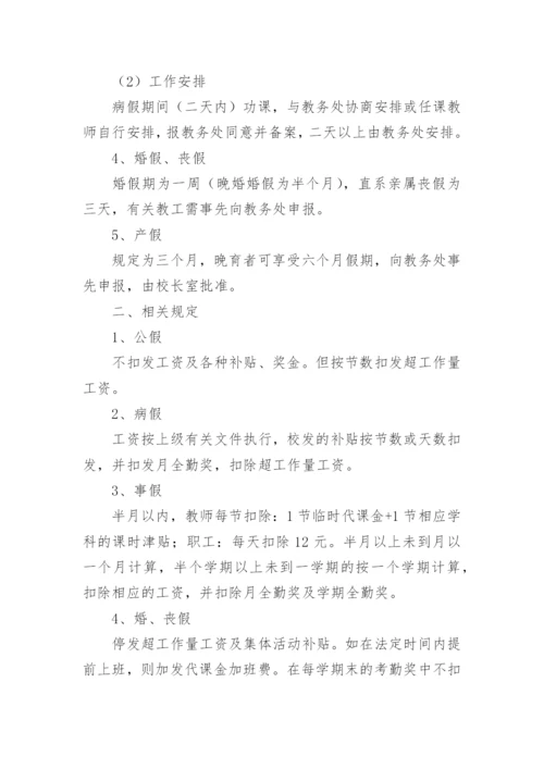 学校考勤制度_2.docx