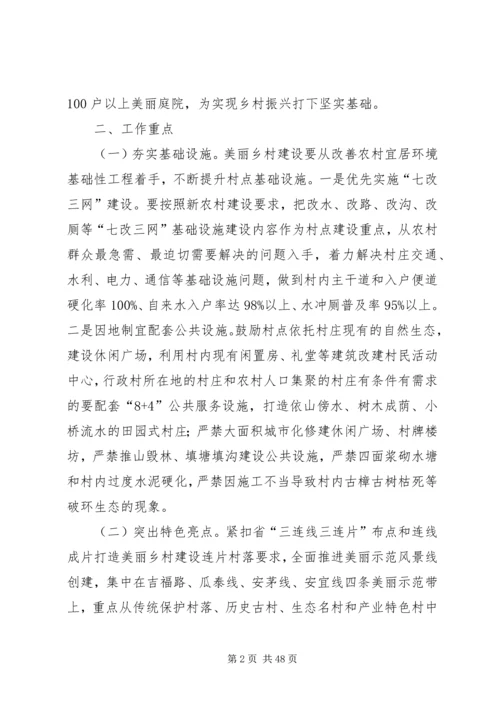 美丽乡村建设实施方案5篇.docx