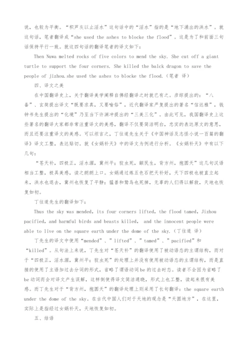 丁往道先生的翻译美学风格研究.docx