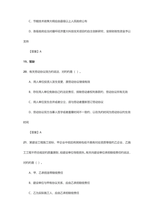 2023年二级建造师法律法规考试真题及答案.docx