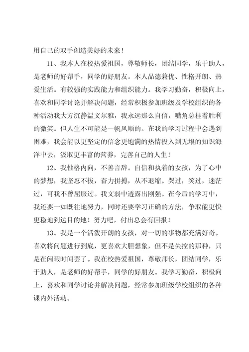 小学生的自我评价描写（18篇）
