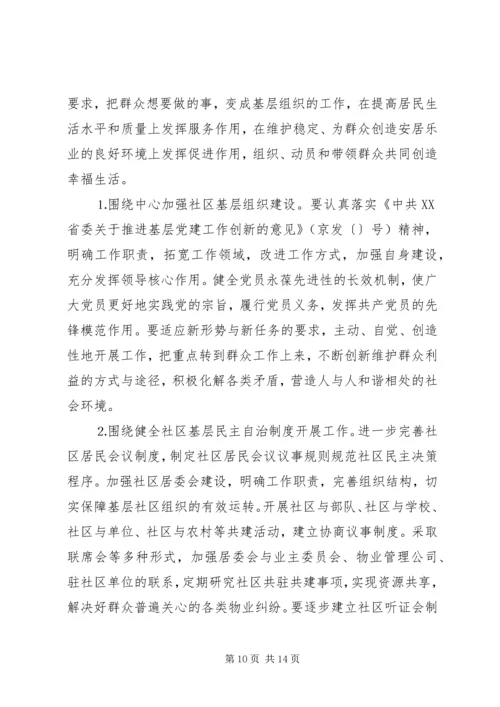 建设和谐社区工作计划 (6).docx