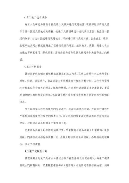 地铁车站模筑混凝土施工方案.docx