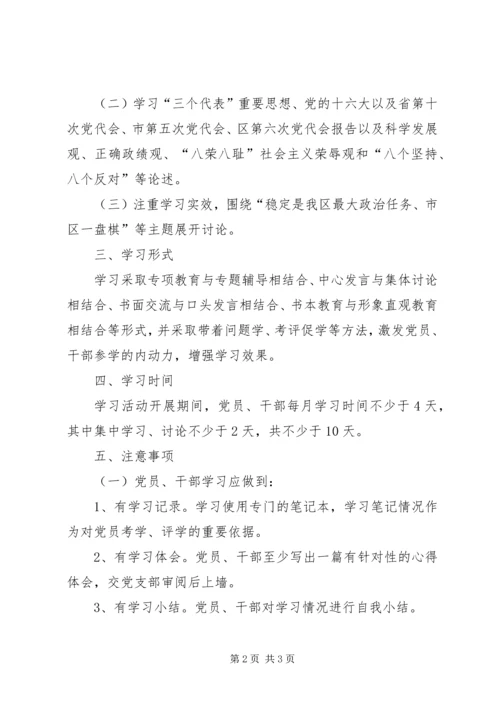 干部作风整顿学习计划[合集] (4).docx