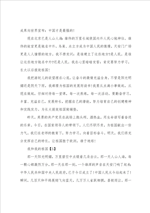 2022我和祖国共奋进主题作文800字 我和我的祖国成长故事征文五