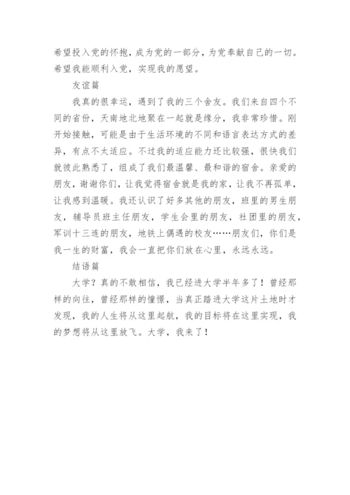 大学生德育论文开题报告.docx