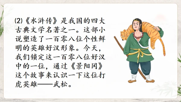 水浒传武松打虎通用PPT模板