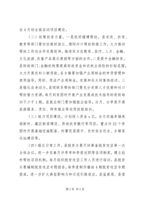 县人民政府副县长XX年县委县政府工作会议发言稿.docx