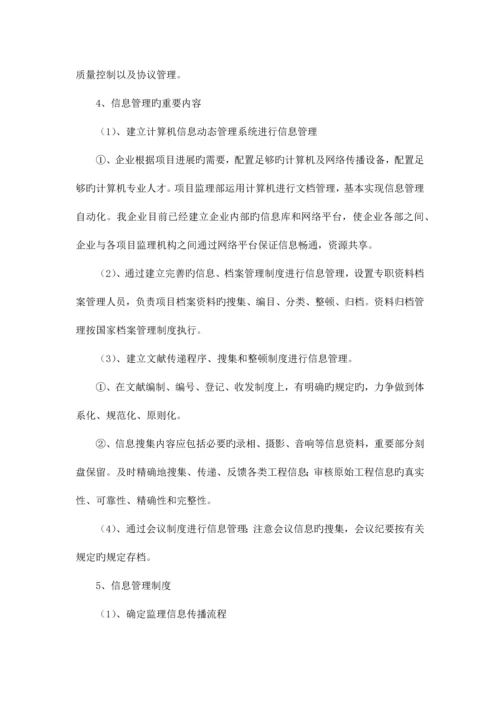 合同信息管理方案.docx