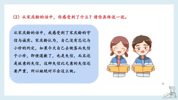 部编版语文三年级下册第六单元知识梳理  课件
