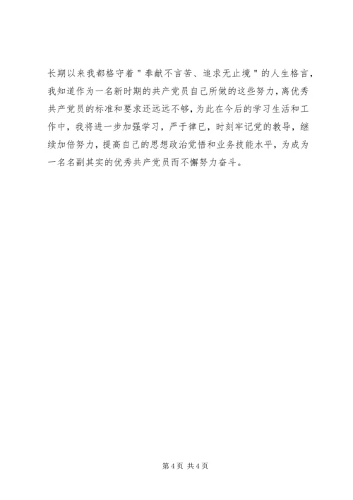 优秀少先队员先进事迹材1 (3).docx