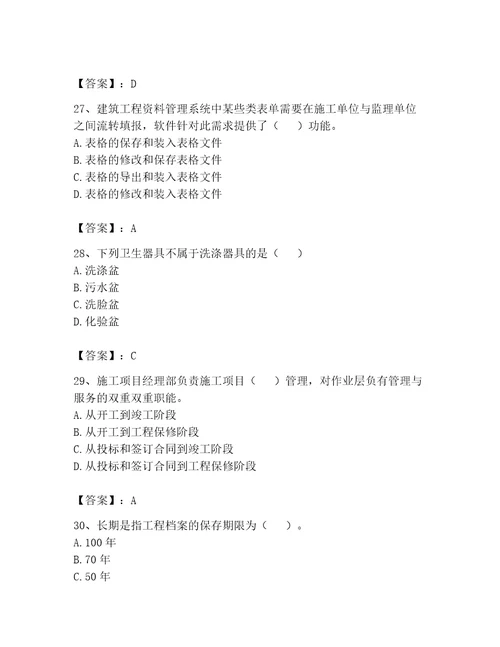 2023年资料员考试完整题库含完整答案历年真题