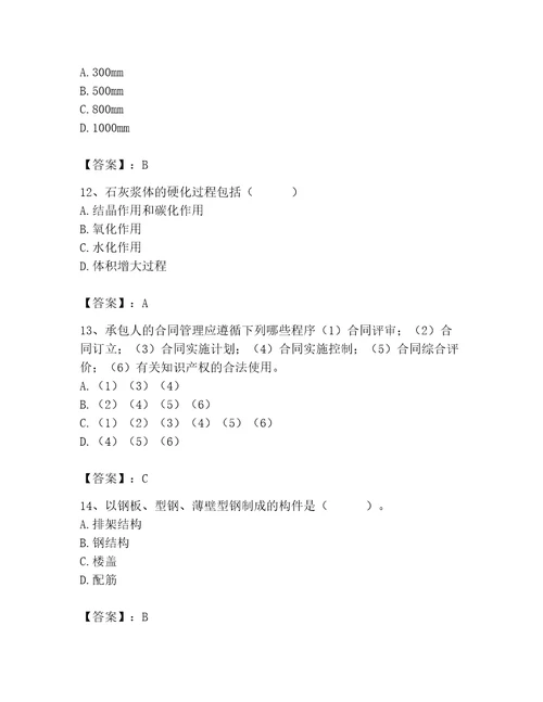 2023年施工员之土建施工基础知识考试题库附答案