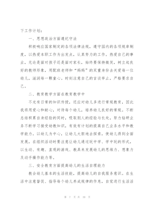 2022年幼儿园小班工作计划10篇.docx