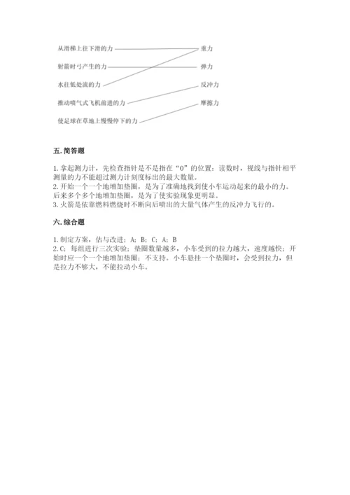 教科版四年级上册科学第3单元 运动和力 测试卷带答案（精练）.docx