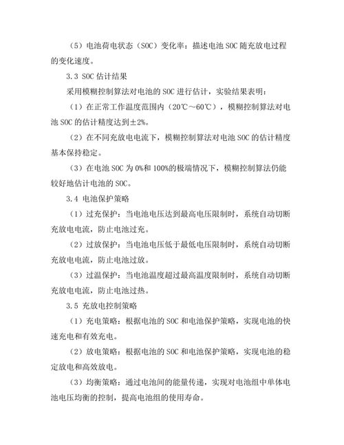 电动汽车电池管理系统的设计与实现