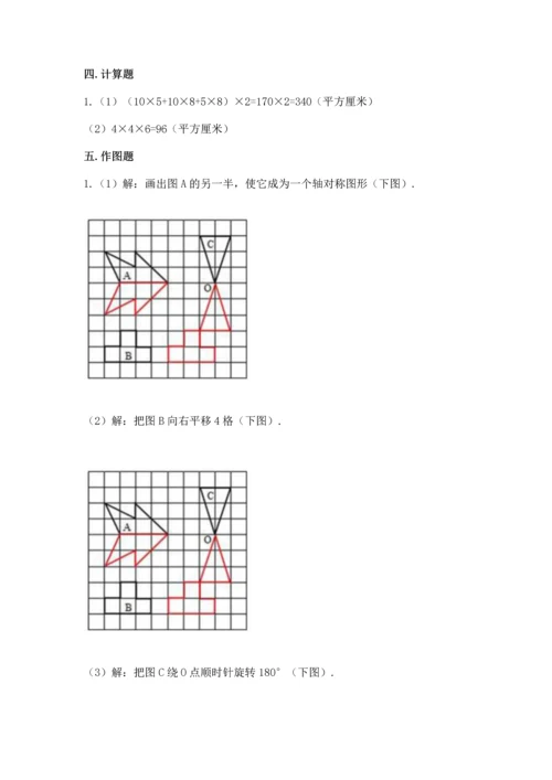 人教版五年级下册数学期末测试卷附解析答案.docx