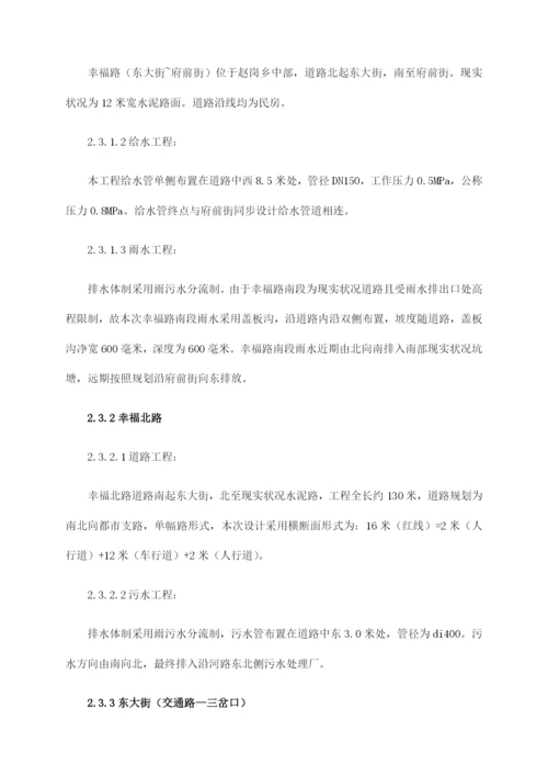 美丽乡村施工组织设计.docx