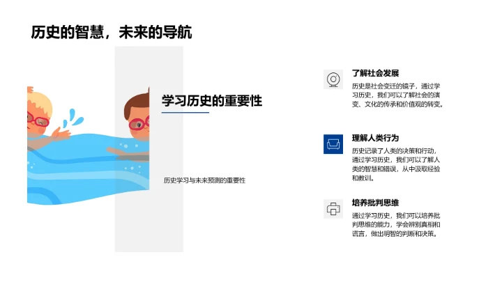 历史现实对照PPT模板