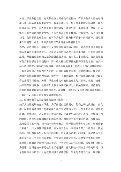 作文灵感来源探讨论文
