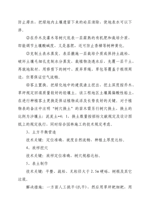 园林绿化方案.docx