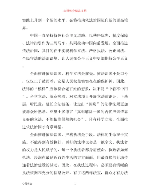 全面依法治国心得感悟.docx