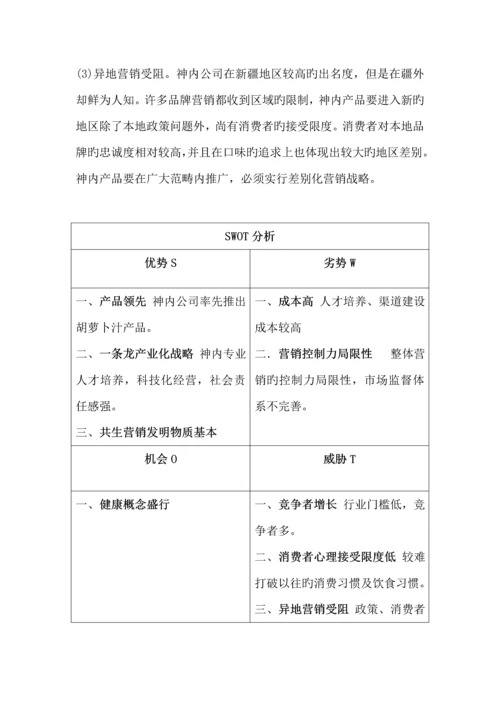 神内公司营销专题策划专题方案.docx