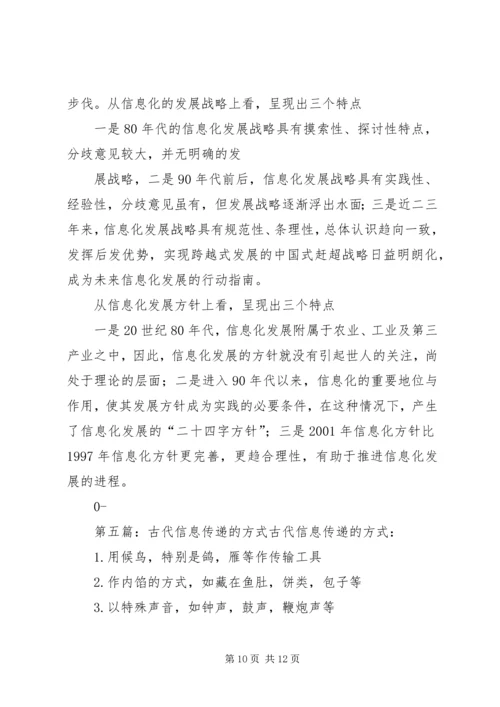 信息传递方式的变化给我们的学习.docx