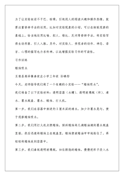 三年级下册第四单元习作指导—我做了一项小实验（范文）