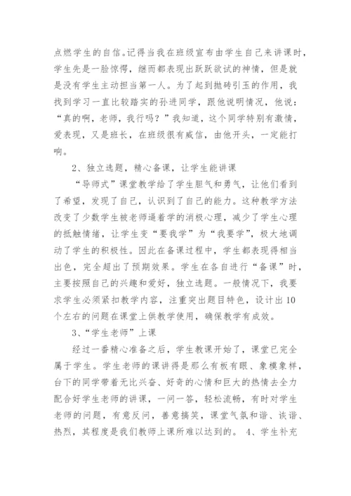 导师式课堂教学法论文.docx