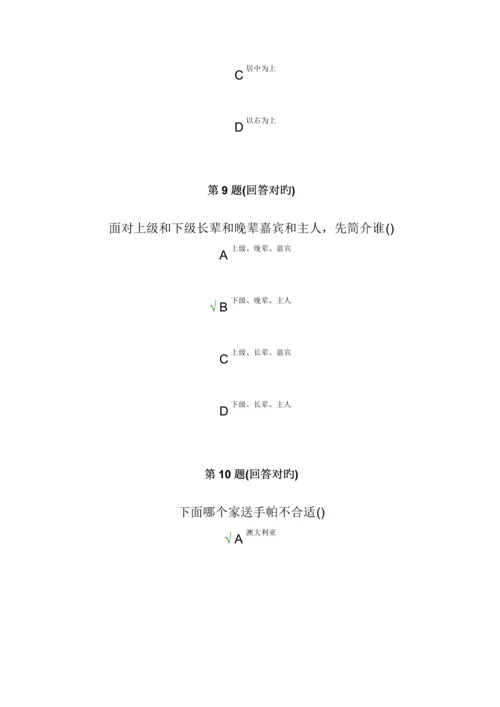 2023年商务礼仪南开大学远程在线作业答案.docx