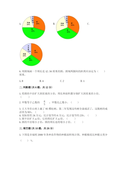 2022六年级上册数学期末测试卷及完整答案【全国通用】.docx