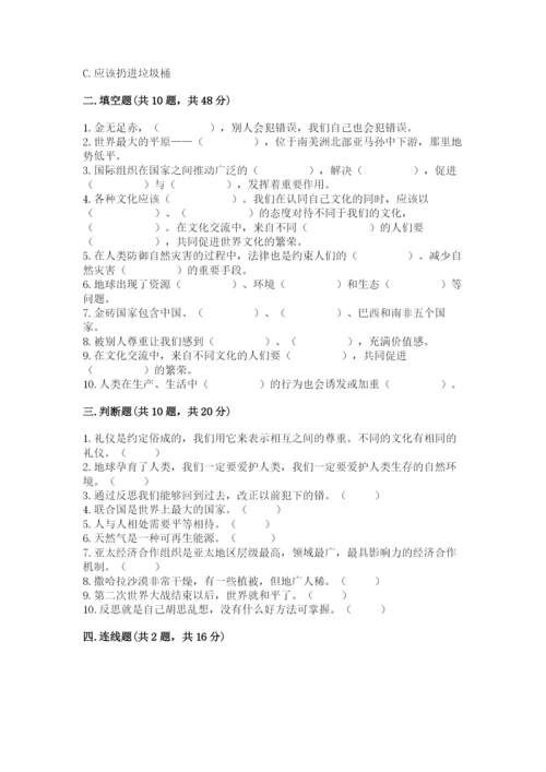 部编版六年级下册道德与法治期末检测卷加精品答案.docx