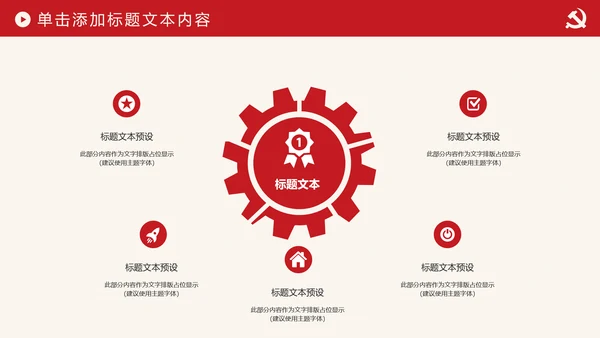 简约党校党委党支部党徽工作总结PPT模板