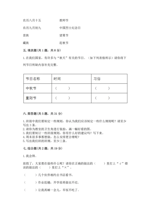 部编版二年级上册道德与法治《期中测试卷》附完整答案【全优】.docx